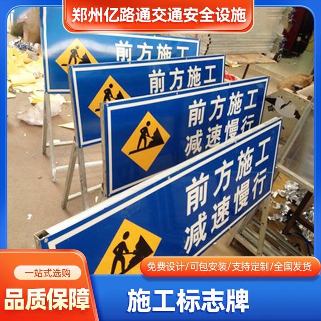 信阳信阳河南施工标牌生产厂家|郑州施工反光标牌厂